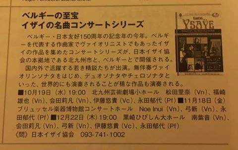 2016年8月28日【 弦楽誌サラサーテ】News欄