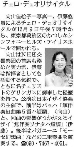 2017年12月1日読売新聞東京版