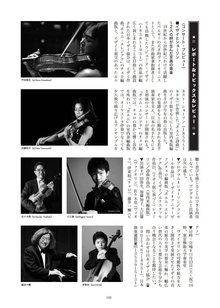 2019年音楽現代11月号