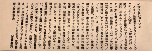 2020年1月15日音楽現代に演奏評