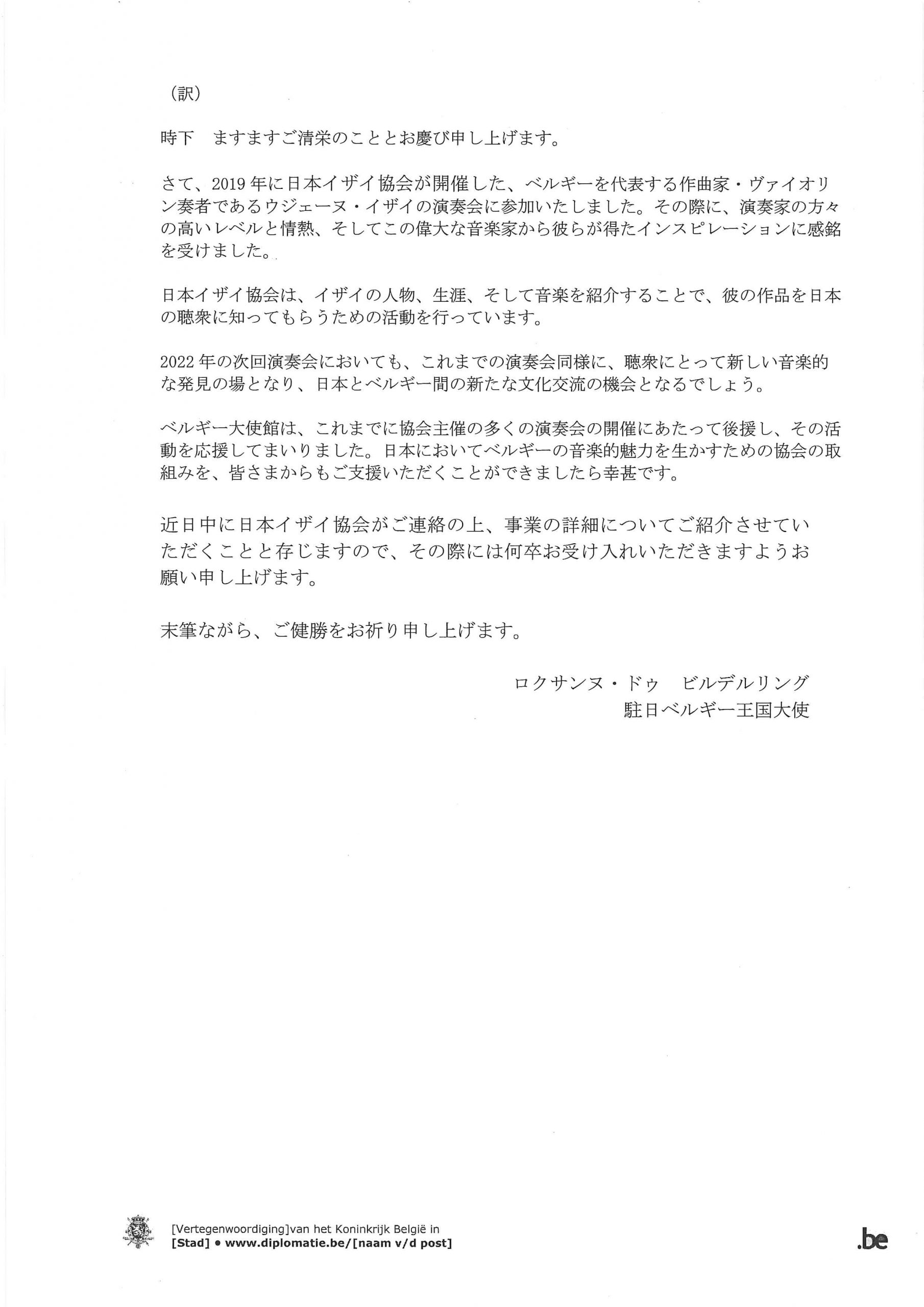 ベルギー大使署名推薦書(欧文+和訳)_ページ_2