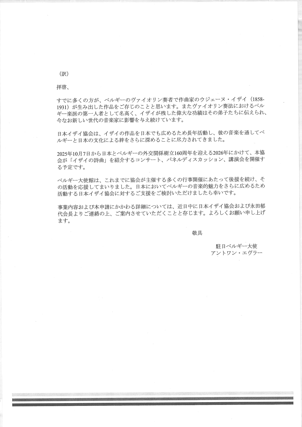 2025 03 07 Support letter Ysaye Society_page-0002